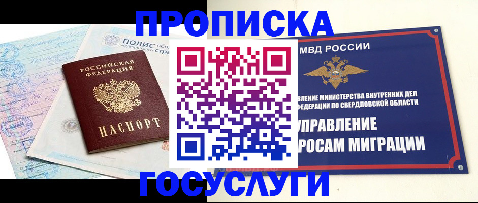 временная регистрация недорого в Перми