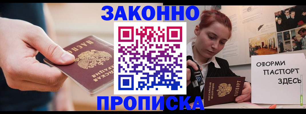 временная регистрация для школы в Перми