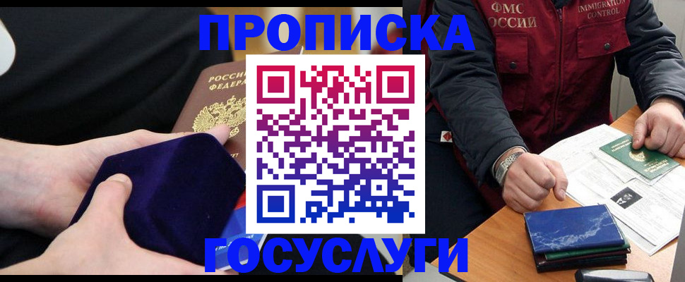 прописка ребенка в Перми