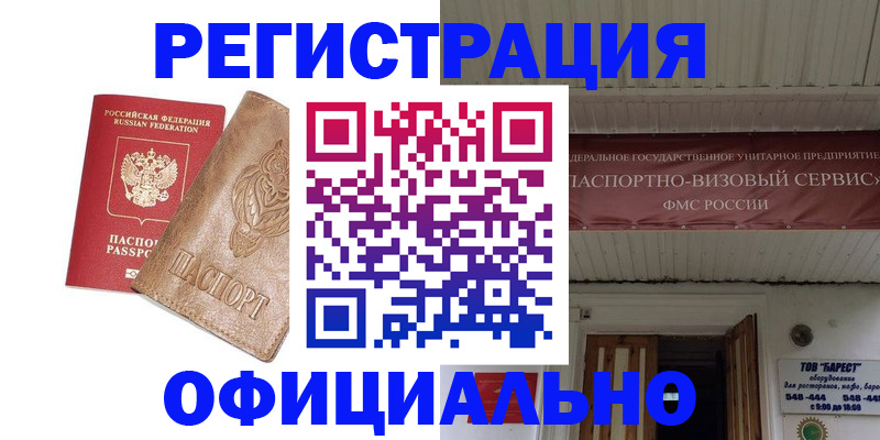 временная регистрация законно в Перми