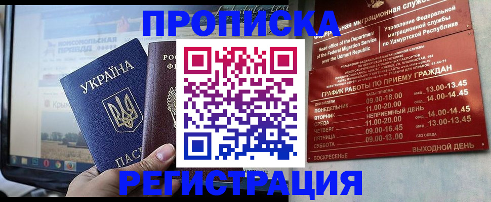 временная регистрация поиск в Перми